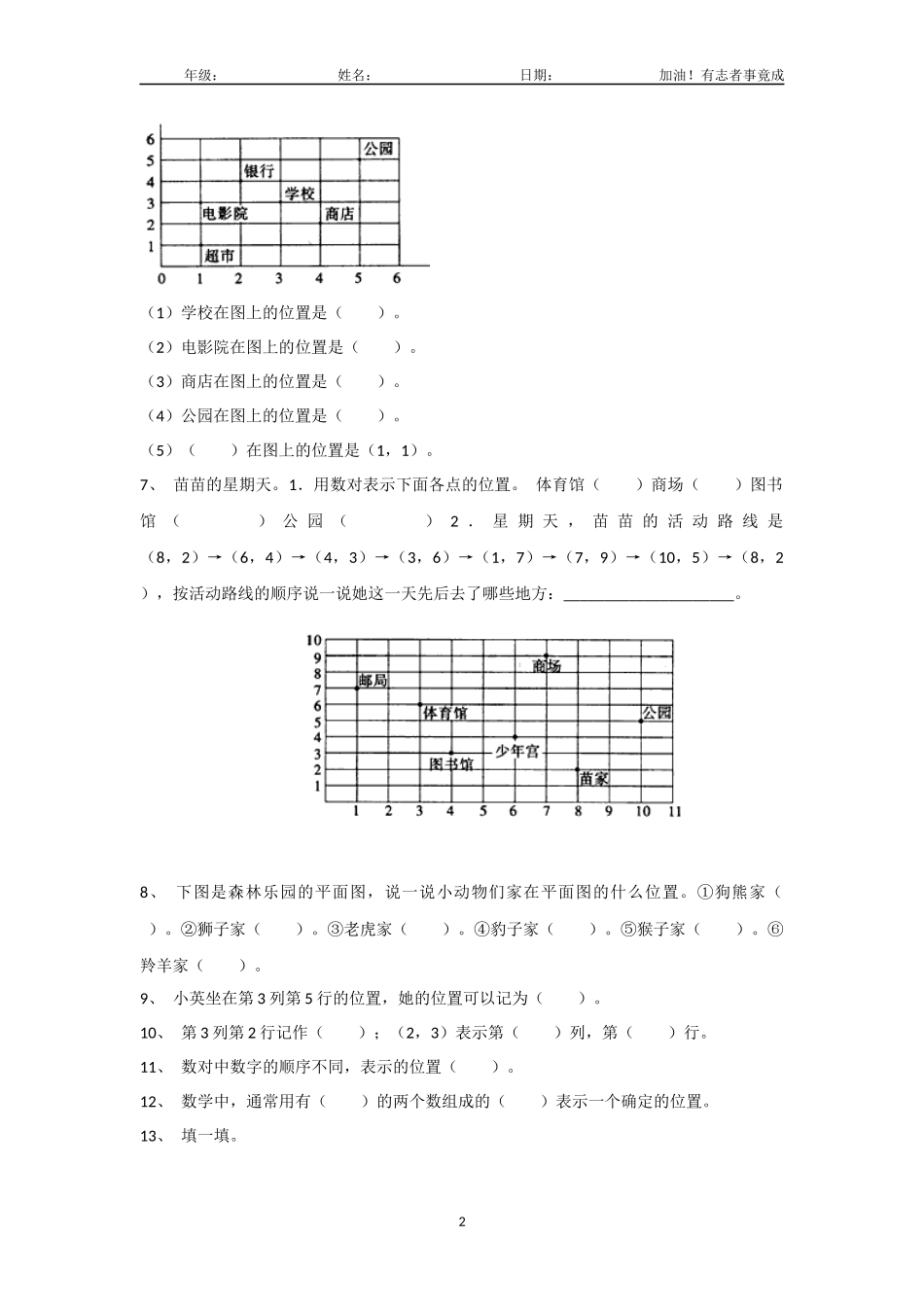 五年级上册数学人教版课时练第2单元《位置》03含答案解析.docx_第2页