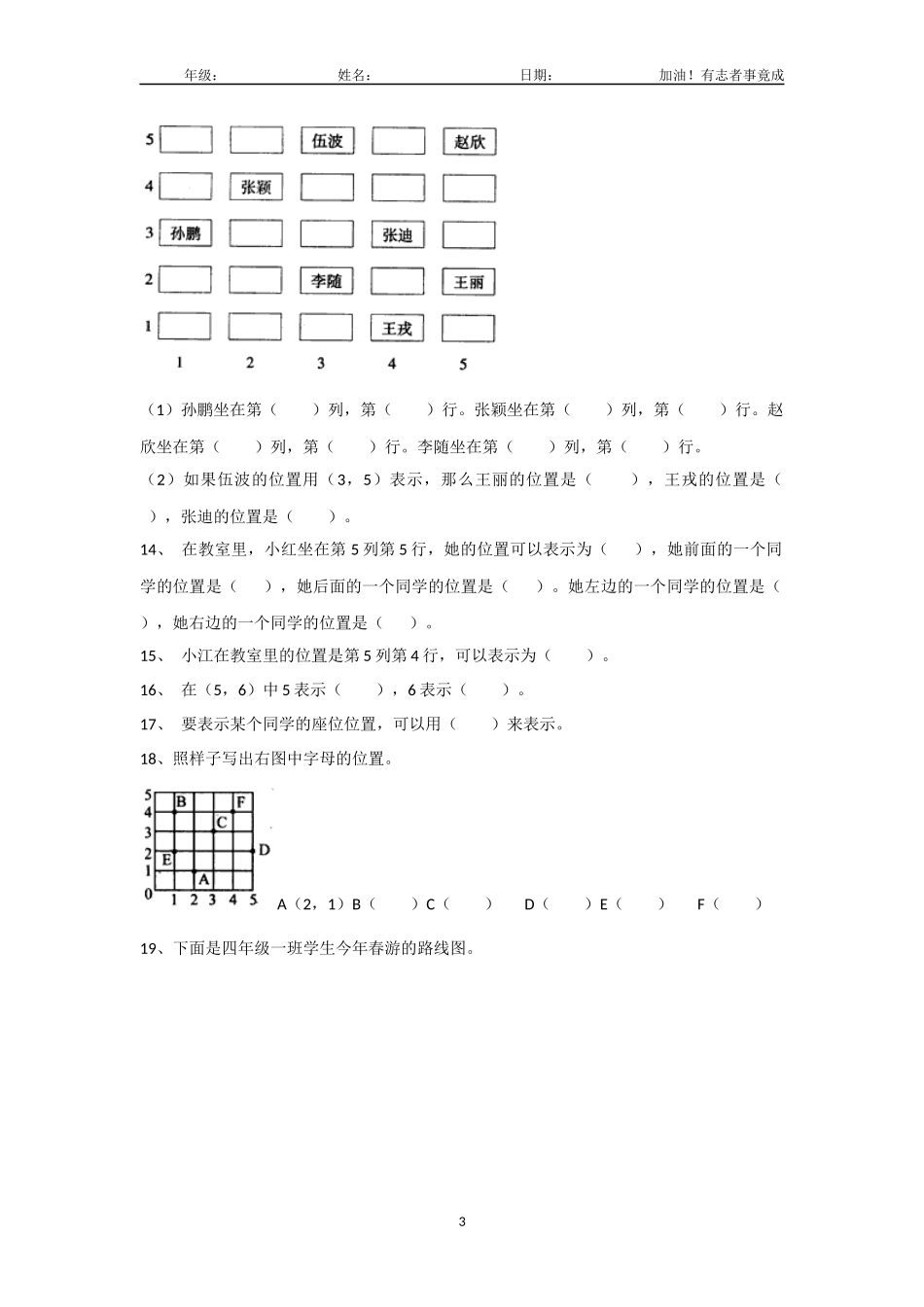 五年级上册数学人教版课时练第2单元《位置》03含答案解析.docx_第3页