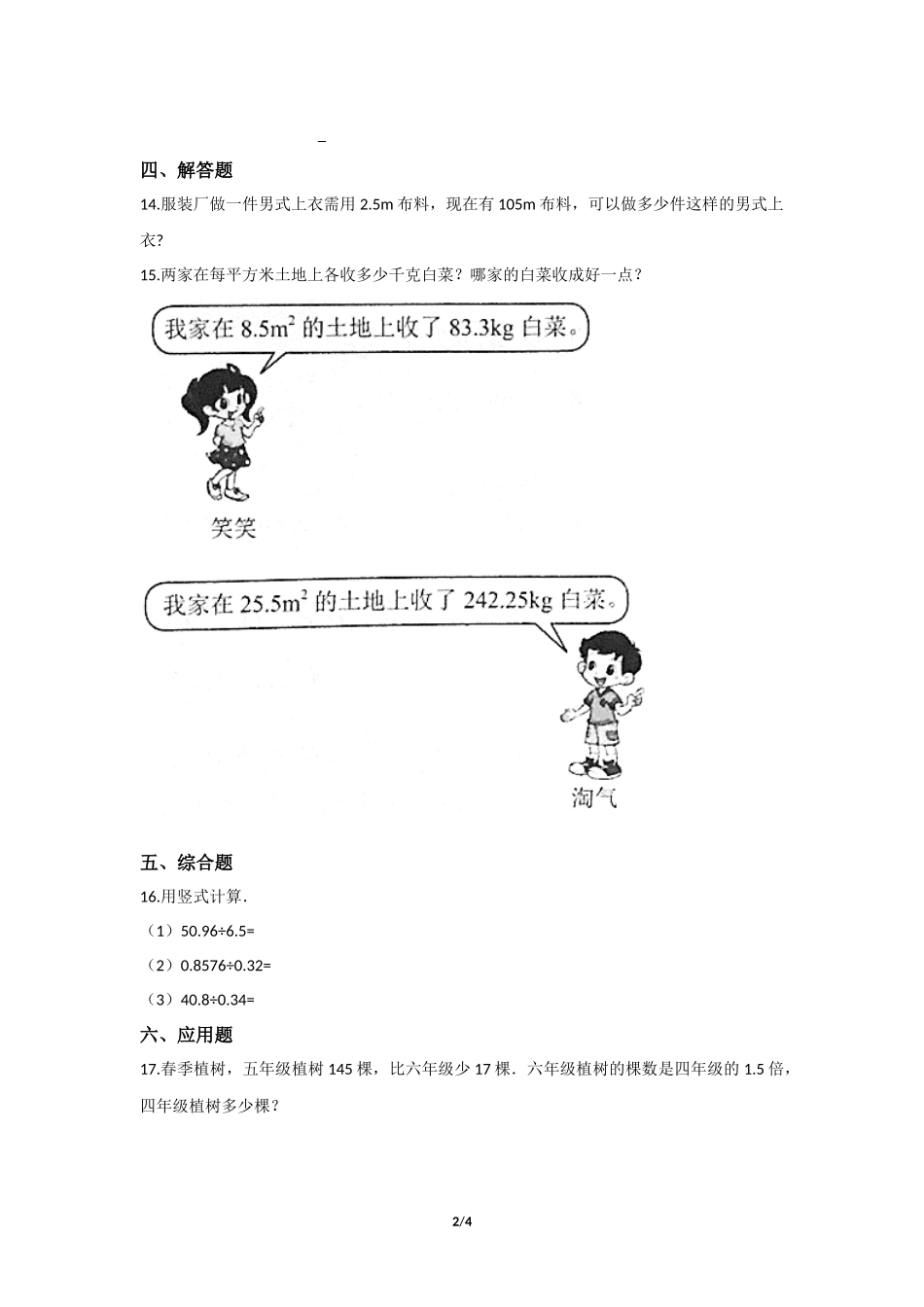 五年级上册数学人教版课时练第3单元《一个数除以小数》含答案.docx_第2页