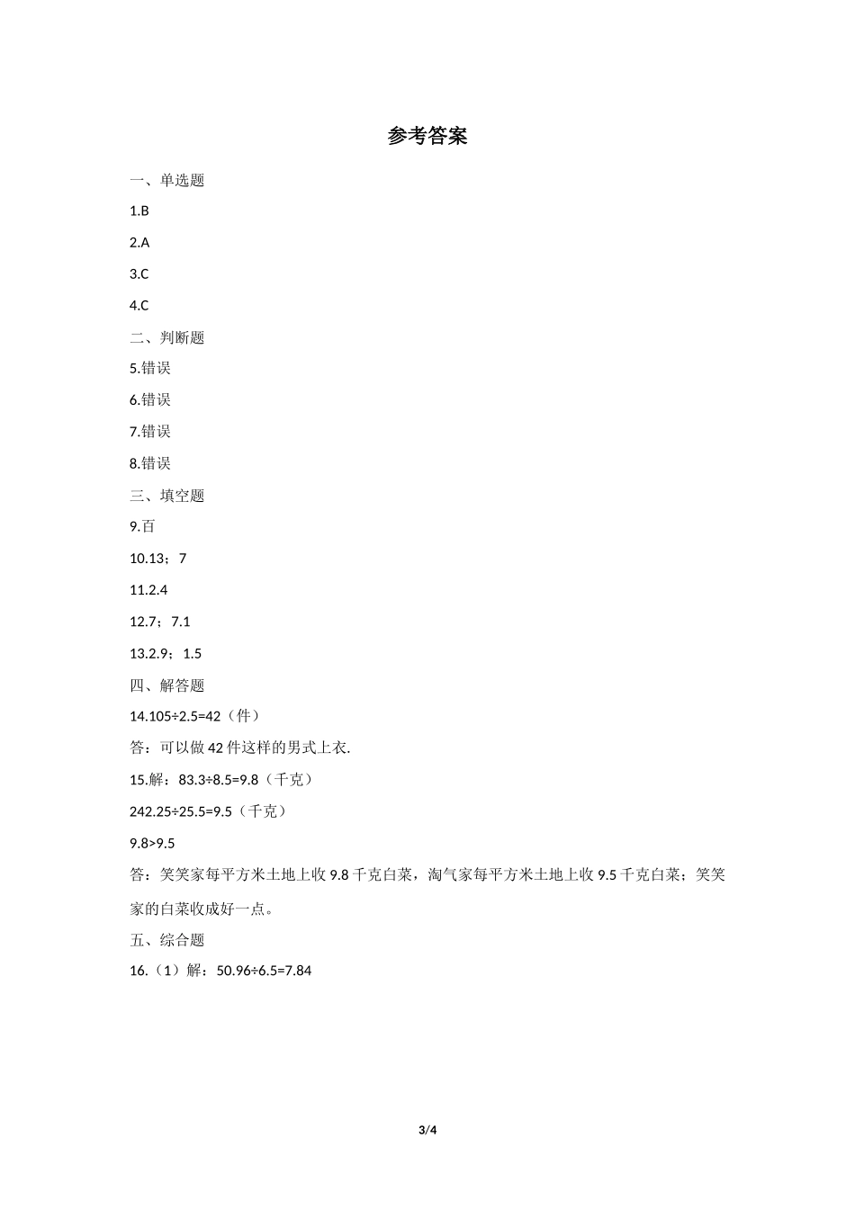 五年级上册数学人教版课时练第3单元《一个数除以小数》含答案.docx_第3页