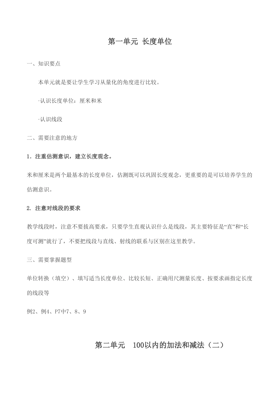 人教版二年级《数学》上册教材要点.pdf_第2页