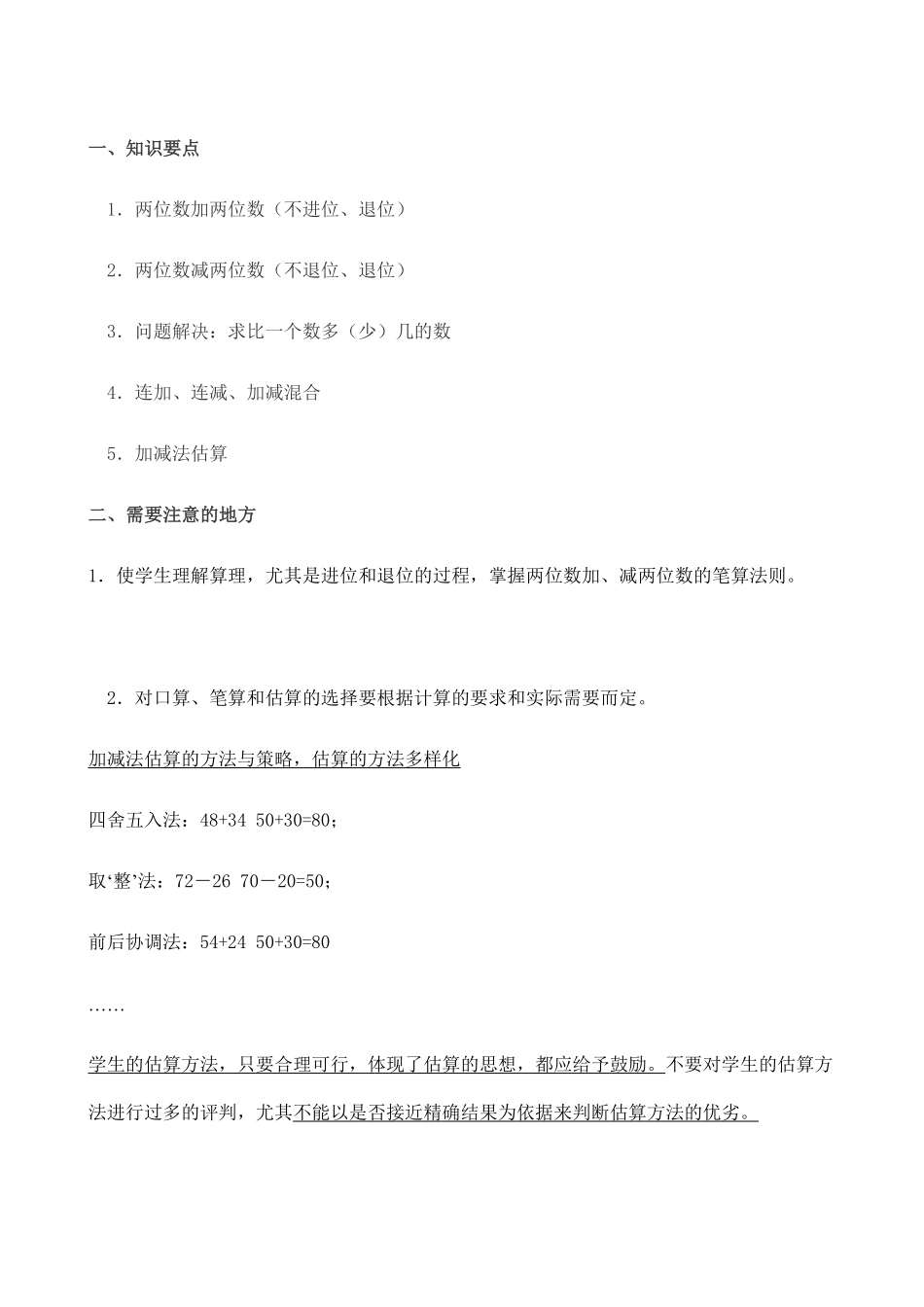 人教版二年级《数学》上册教材要点.pdf_第3页