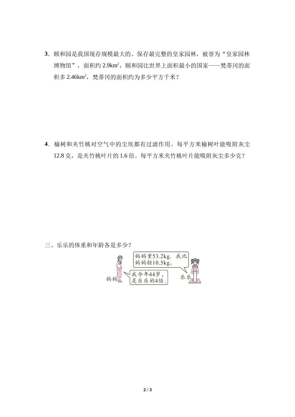 五年级上册数学人教版随堂测试第5单元《实际问题与方程》测试试题试卷含答案.docx_第2页