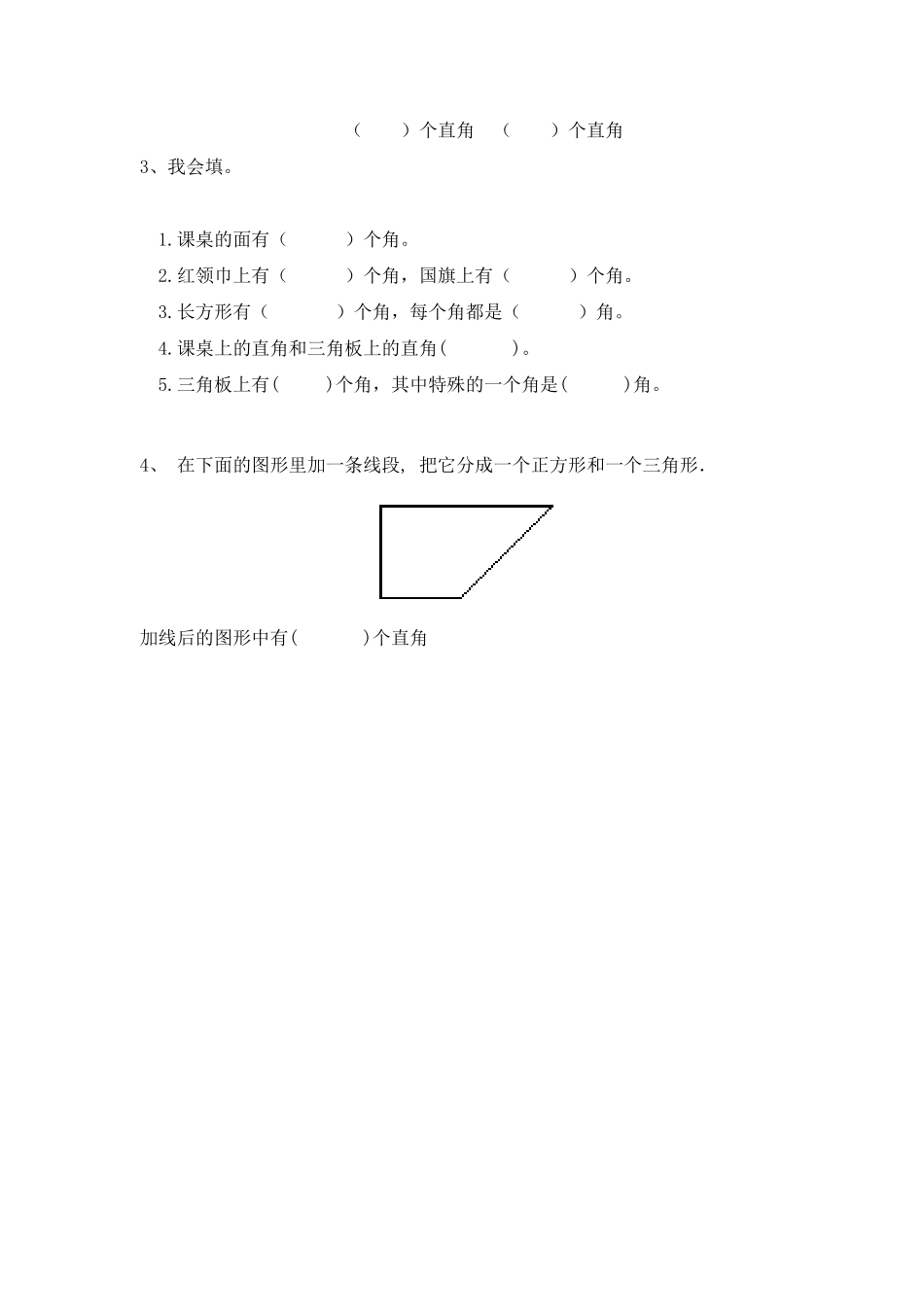 人教版二年级数学上册3角的初步认识（人教版）练习卷（含答案解析）.pdf_第3页