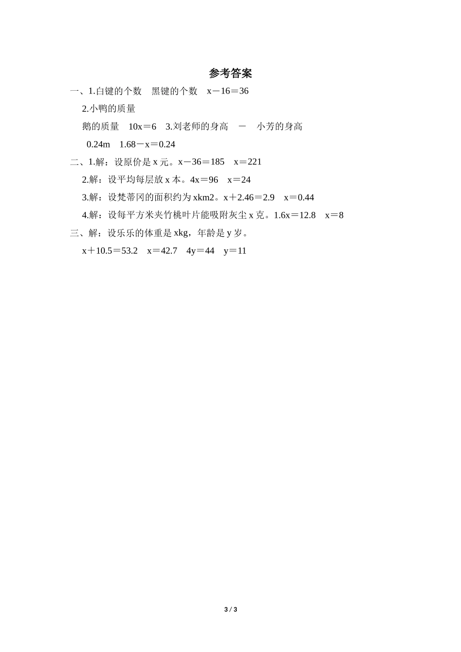 五年级上册数学人教版随堂测试第5单元《实际问题与方程》测试试题试卷含答案2.docx_第3页