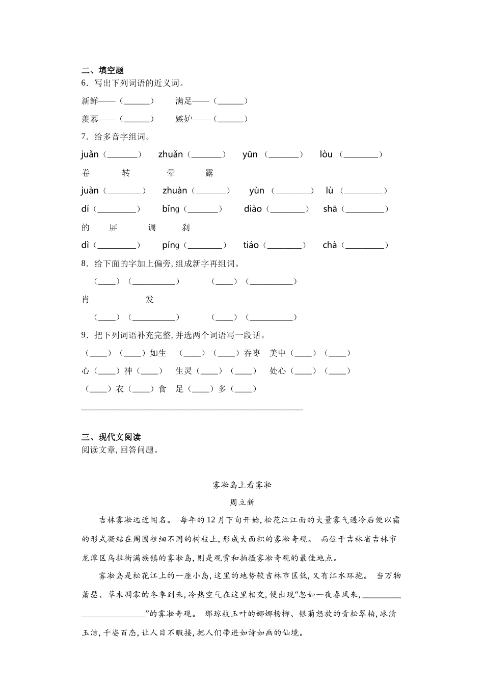 五年级上册语文部编版第七单元复习《单元测试》含答案.docx_第2页
