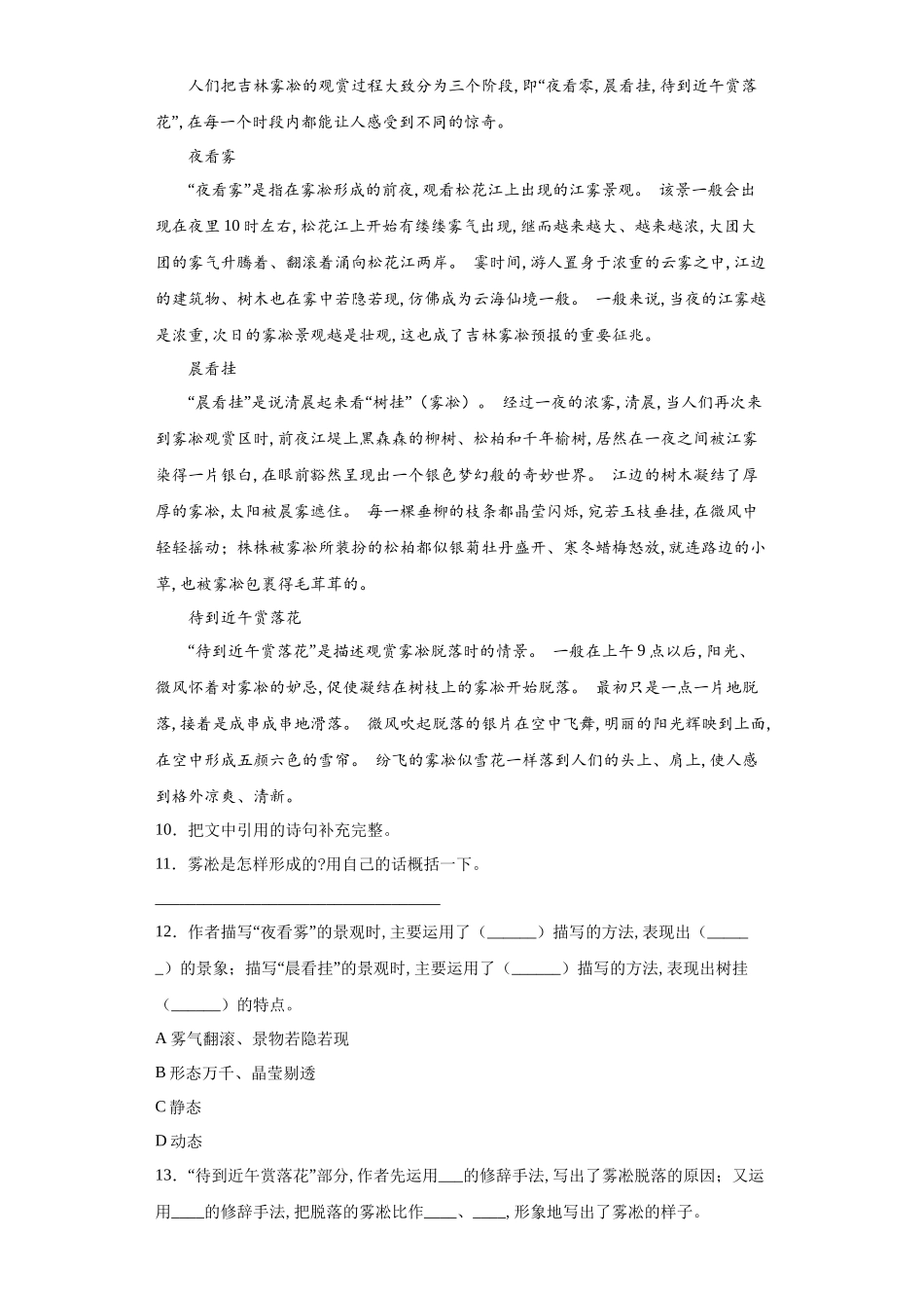 五年级上册语文部编版第七单元复习《单元测试》含答案.docx_第3页