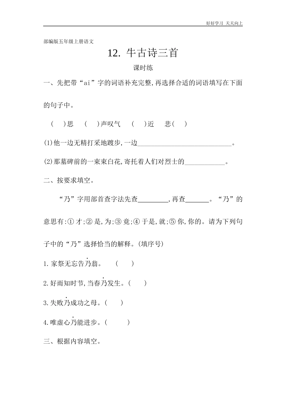 五年级上册语文部编版课时练《古诗三首》试卷+答案版2.docx_第1页