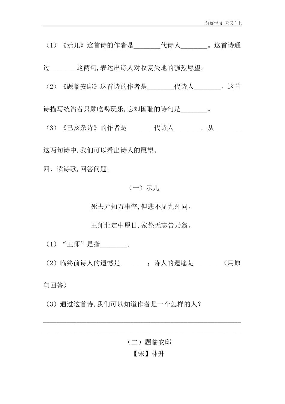 五年级上册语文部编版课时练《古诗三首》试卷+答案版2.docx_第2页