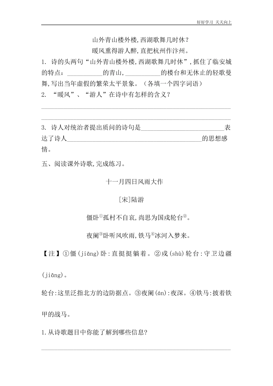 五年级上册语文部编版课时练《古诗三首》试卷+答案版2.docx_第3页