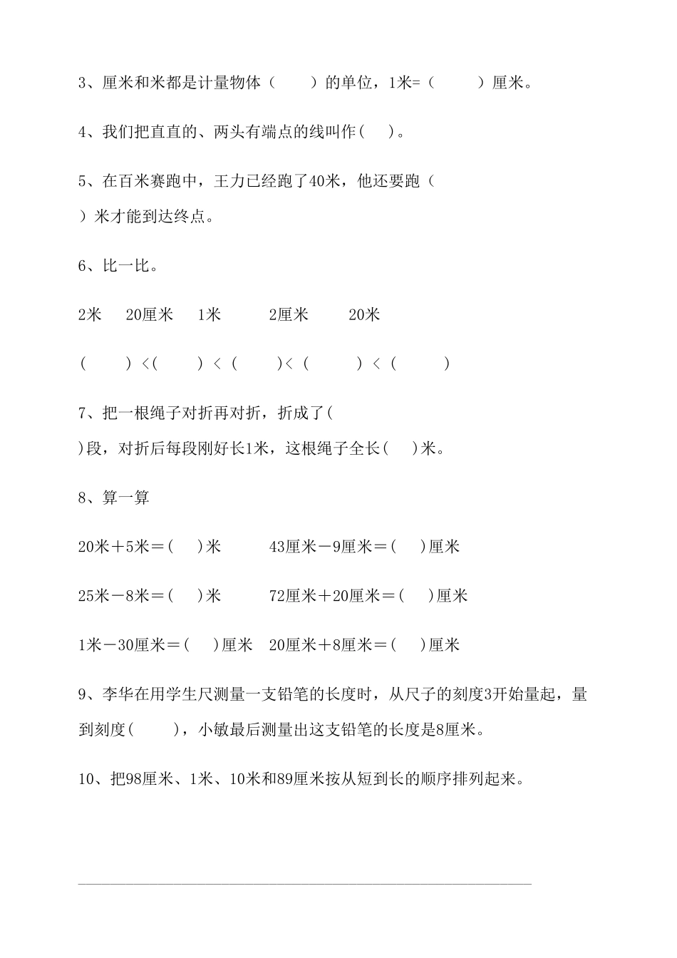 人教版二年级数学上册第1单元测试卷1-含答案.pdf_第2页