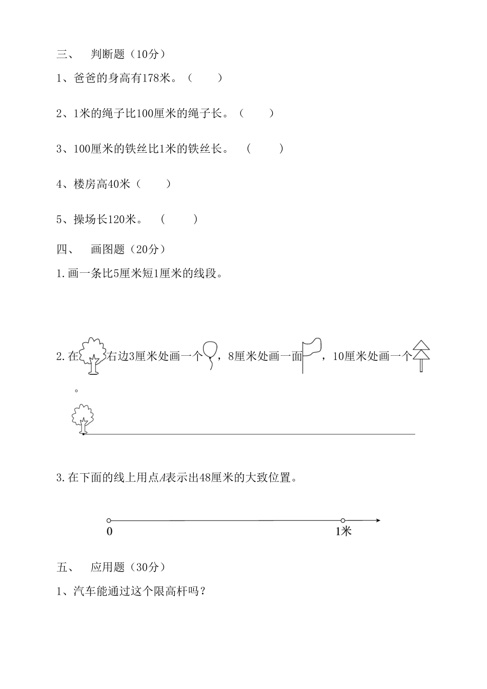 人教版二年级数学上册第1单元测试卷1-含答案.pdf_第3页