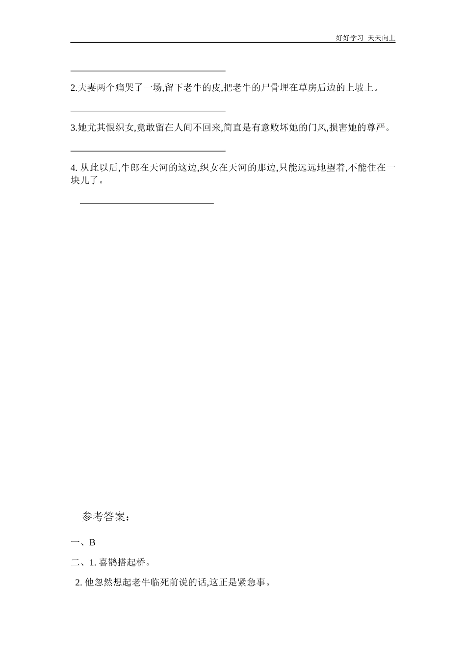 五年级上册语文部编版课时练《牛郎织女二》试卷+答案版2.docx_第2页