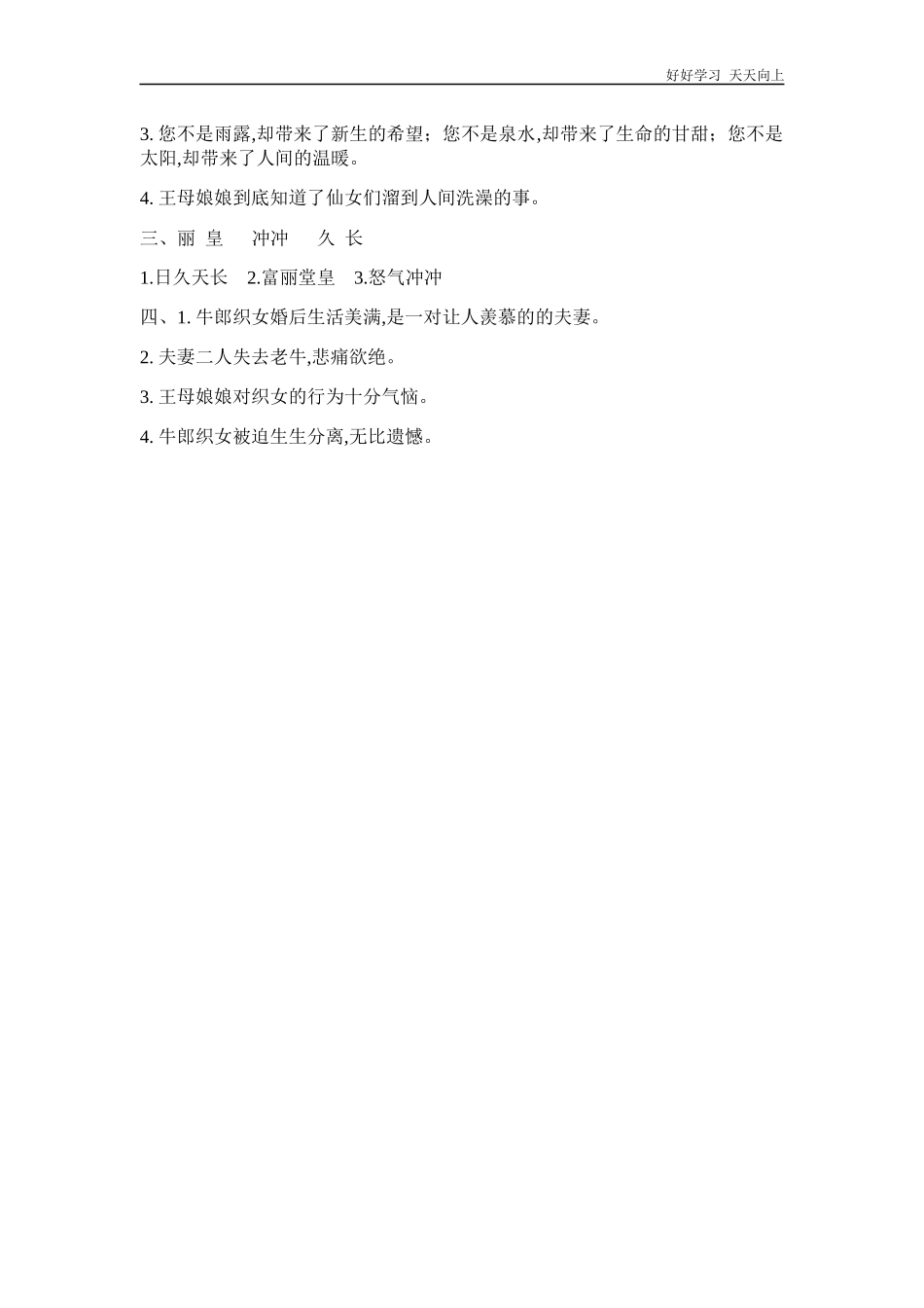 五年级上册语文部编版课时练《牛郎织女二》试卷+答案版2.docx_第3页