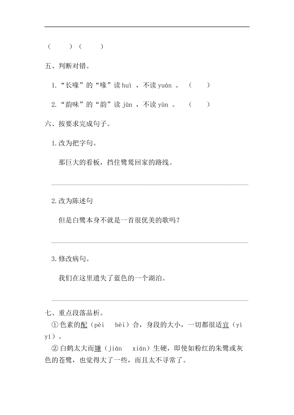 五年级上册语文部编版课时练第1课《白鹭》试题试卷含答案.docx_第2页