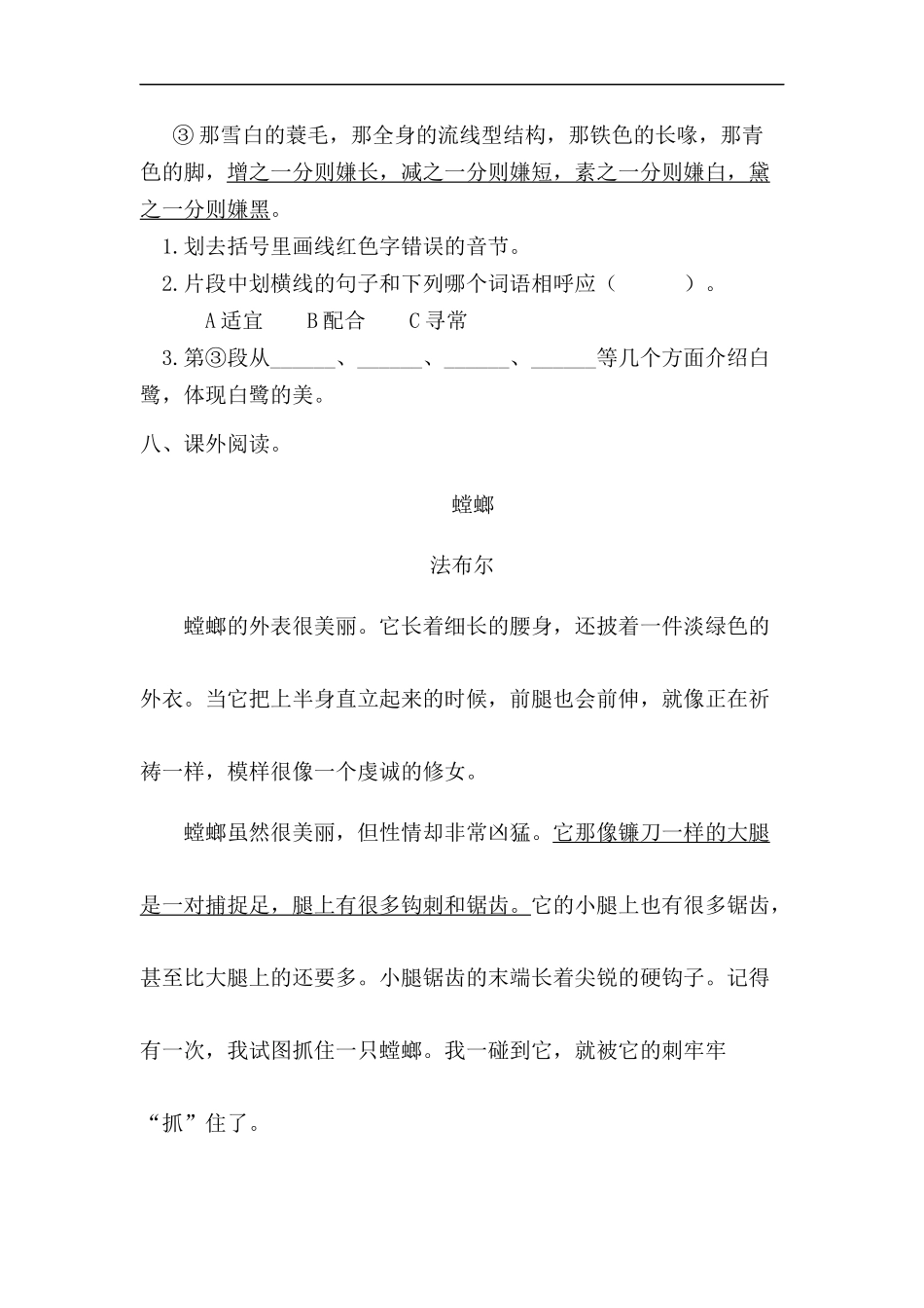 五年级上册语文部编版课时练第1课《白鹭》试题试卷含答案.docx_第3页