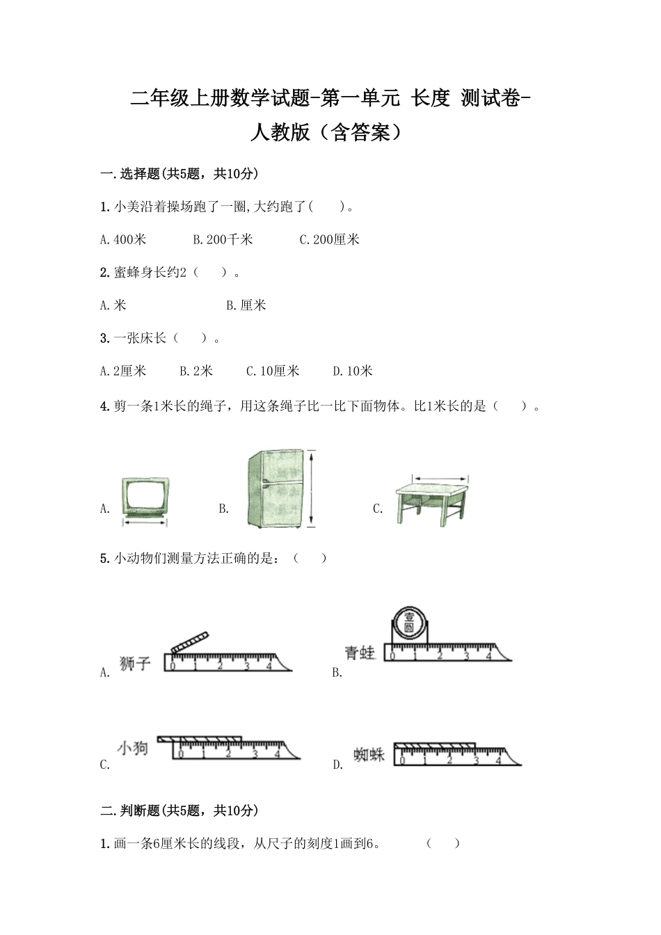 人教版二年级数学上册第1单元测试卷3-含答案.pdf_第1页