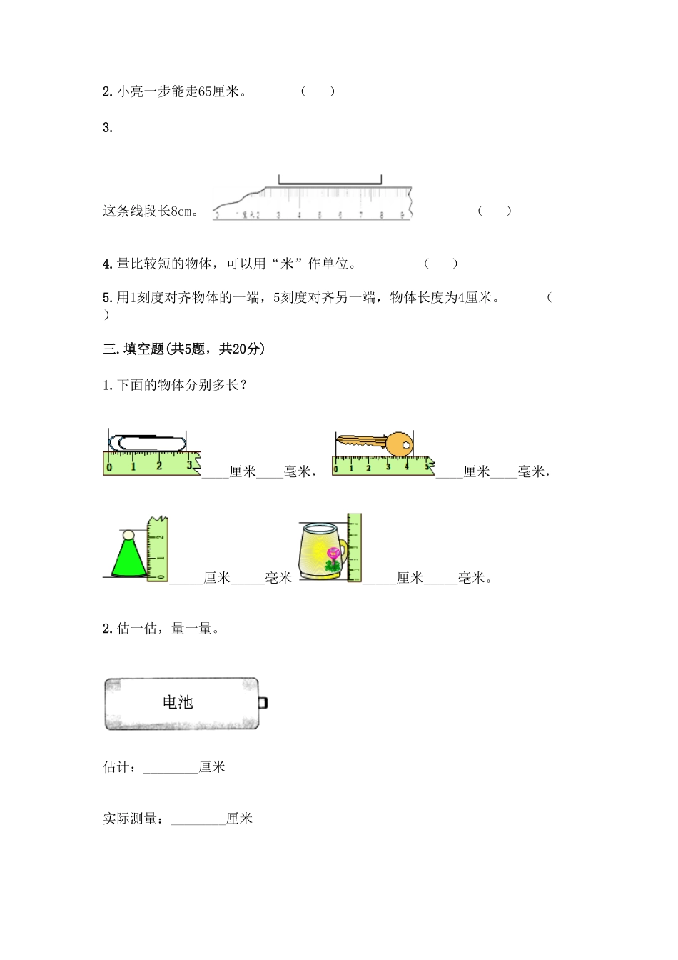 人教版二年级数学上册第1单元测试卷3-含答案.pdf_第2页