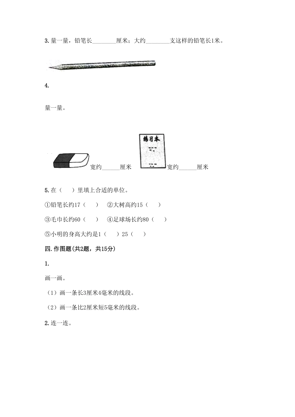 人教版二年级数学上册第1单元测试卷3-含答案.pdf_第3页