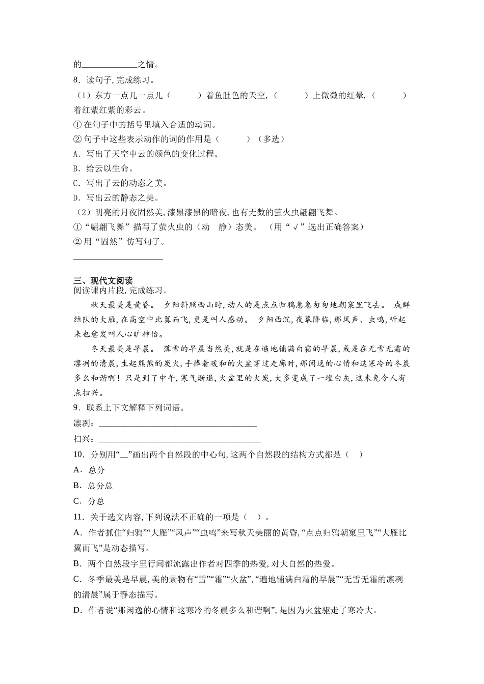 五年级上册语文部编版课时练第22课《四季之美》03含答案.docx_第2页