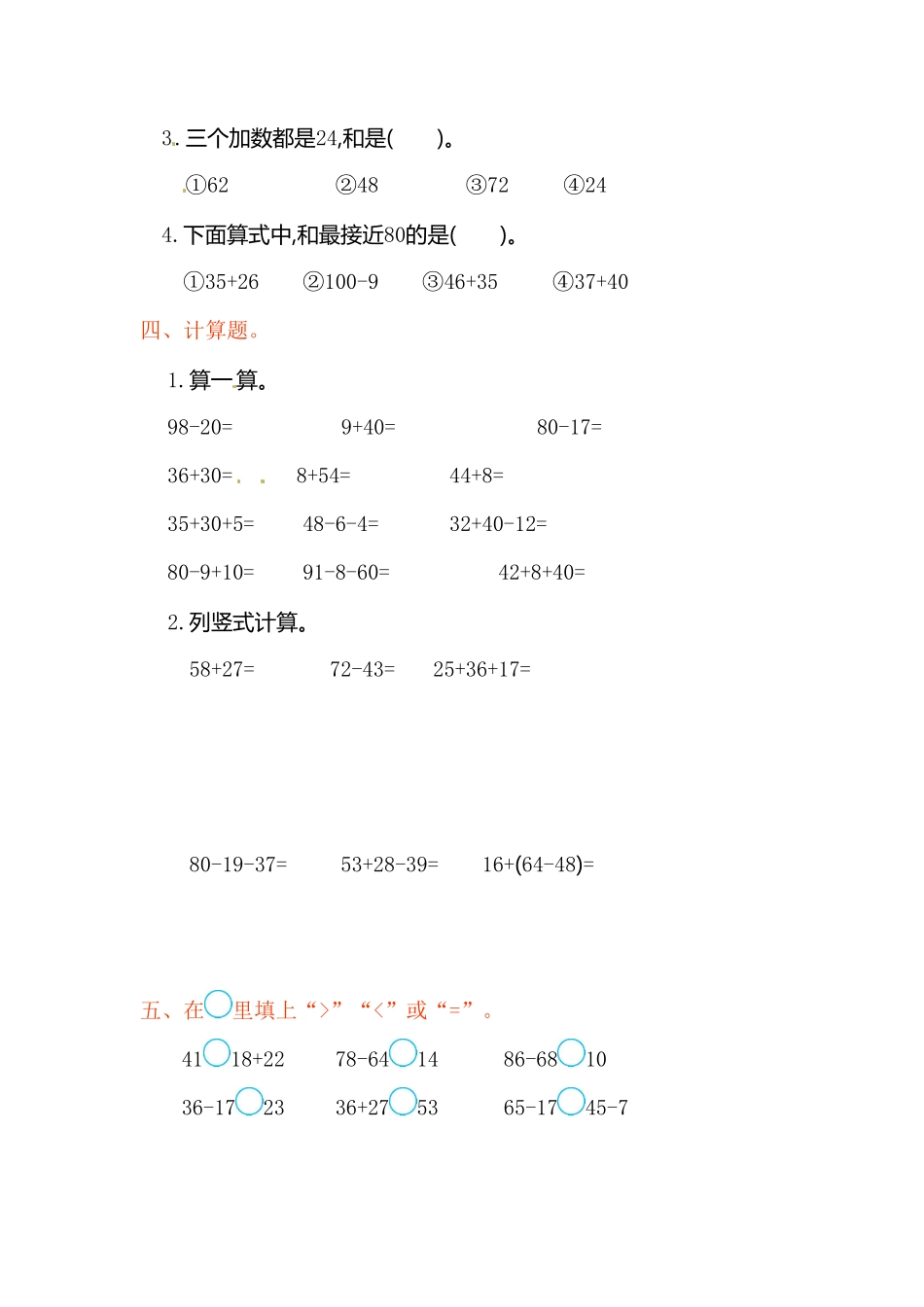 人教版二年级数学上册第2单元测试卷1-含答案.pdf_第2页
