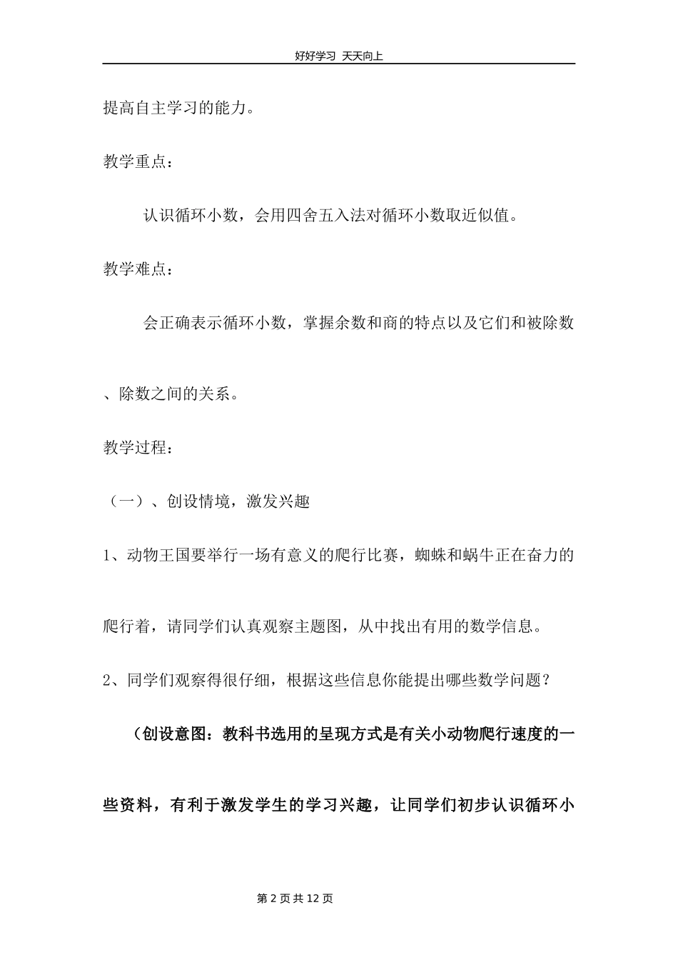 五年级数学北师大版上册第1章《除得尽吗》教学设计教案.docx_第2页