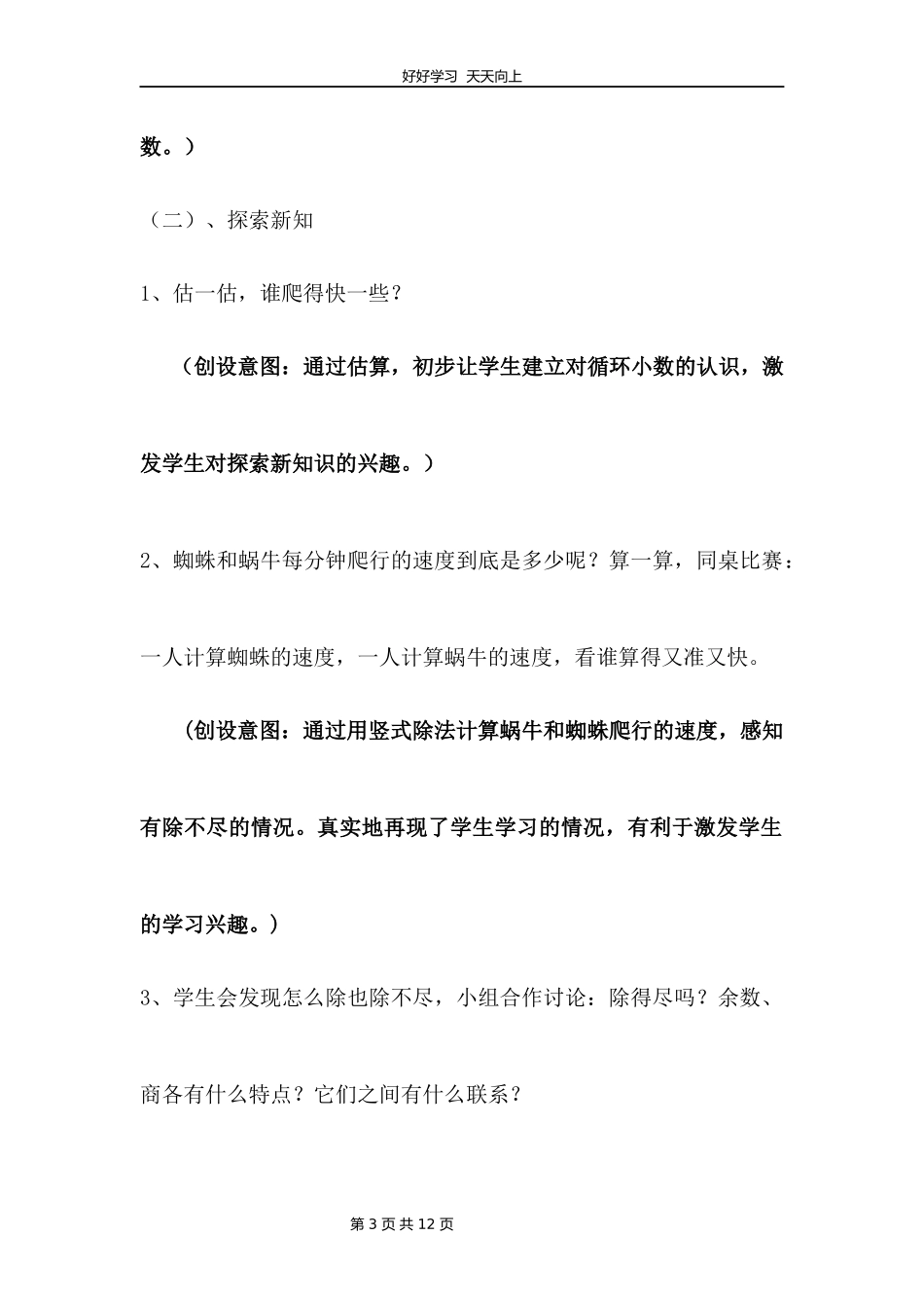 五年级数学北师大版上册第1章《除得尽吗》教学设计教案.docx_第3页
