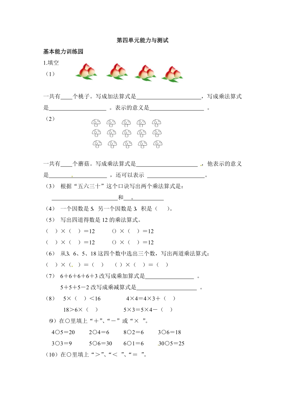 人教版二年级数学上册第4单元测试卷1-含答案.pdf_第1页