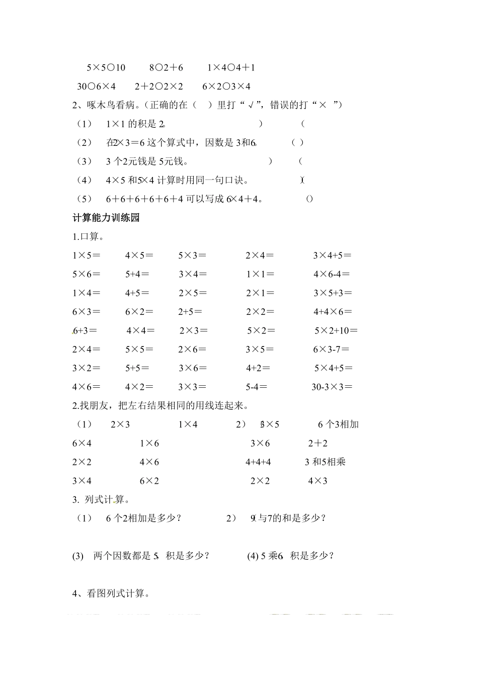 人教版二年级数学上册第4单元测试卷1-含答案.pdf_第2页