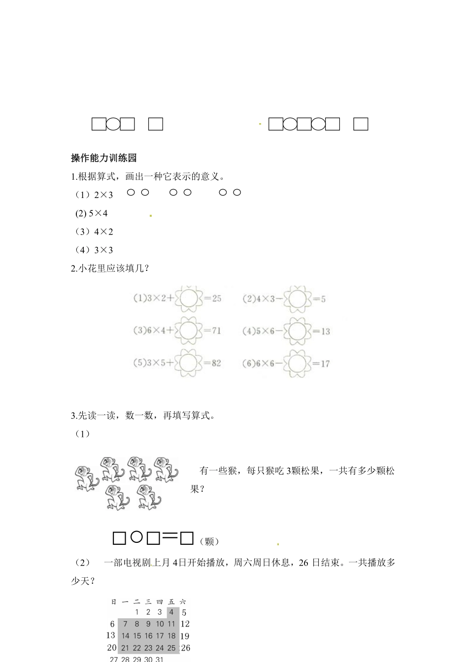 人教版二年级数学上册第4单元测试卷1-含答案.pdf_第3页