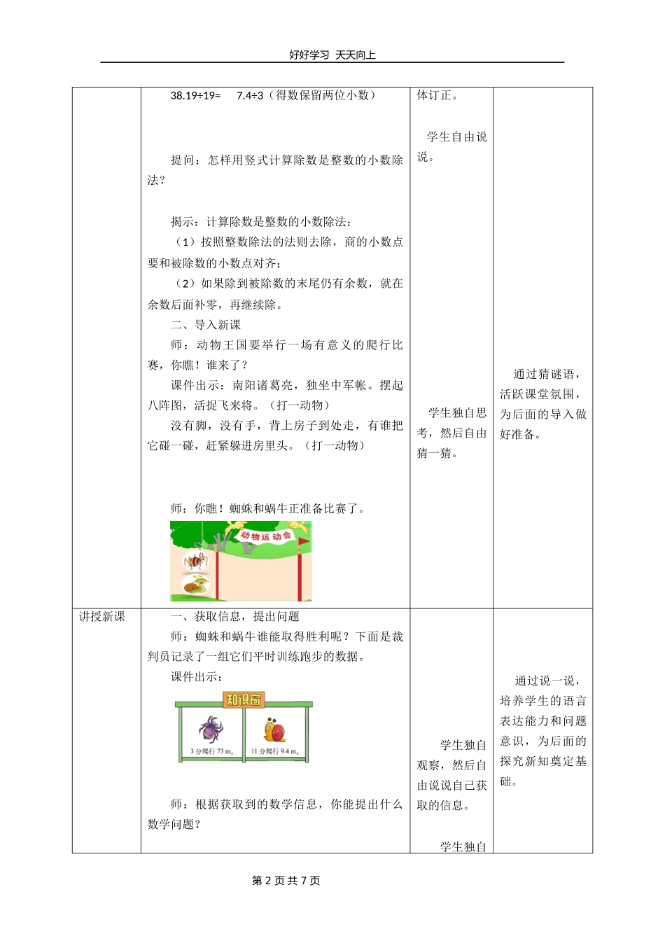 五年级数学北师大版上册第1章《除得尽吗》教学设计教案1.docx_第2页