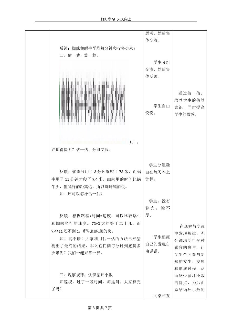五年级数学北师大版上册第1章《除得尽吗》教学设计教案1.docx_第3页