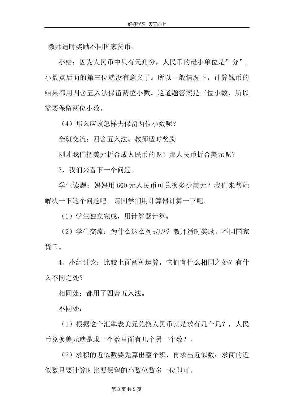 五年级数学北师大版上册第1章《人民币兑换》教学设计教案1.docx_第3页