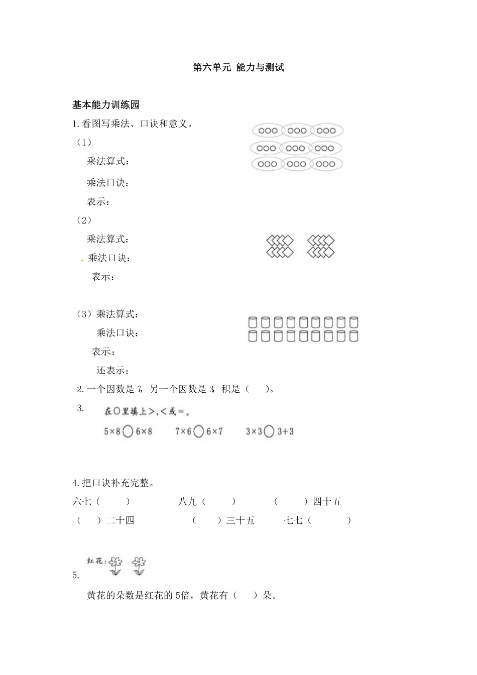 人教版二年级数学上册第6单元测试卷1-含答案.pdf_第1页