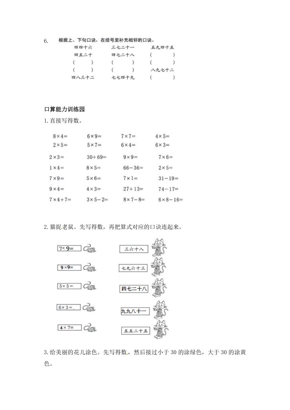 人教版二年级数学上册第6单元测试卷1-含答案.pdf_第2页