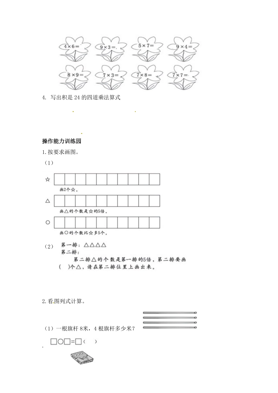人教版二年级数学上册第6单元测试卷1-含答案.pdf_第3页