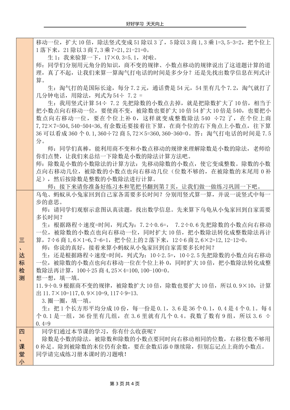五年级数学北师大版上册第1章《谁打电话的时间长》教学设计教案1.docx_第3页