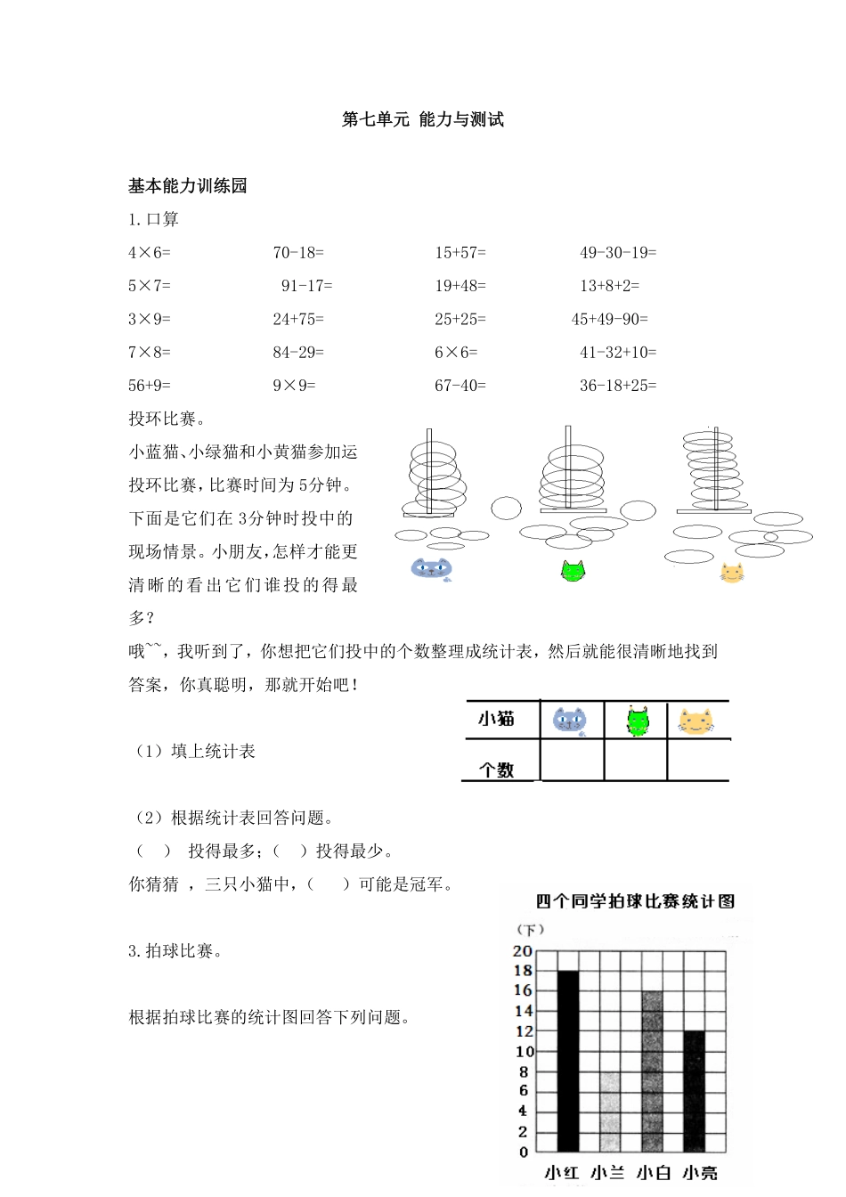 人教版二年级数学上册第7单元测试卷2-含答案.pdf_第1页