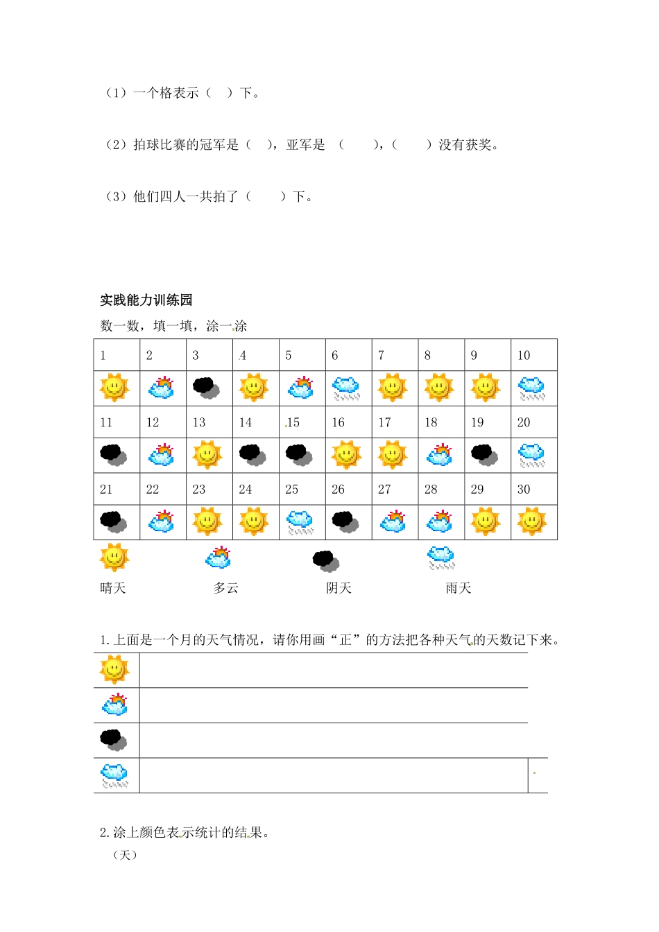 人教版二年级数学上册第7单元测试卷2-含答案.pdf_第2页