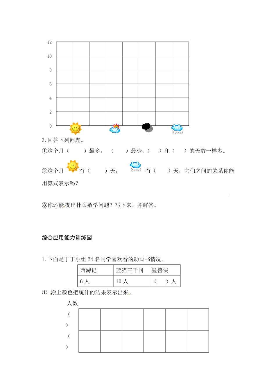 人教版二年级数学上册第7单元测试卷2-含答案.pdf_第3页