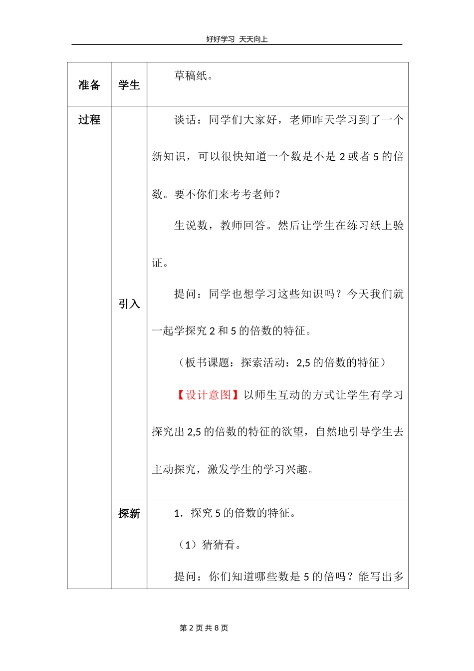 五年级数学北师大版上册第3章《探索活动：2,5的倍数的特征》教学设计教案.docx_第2页