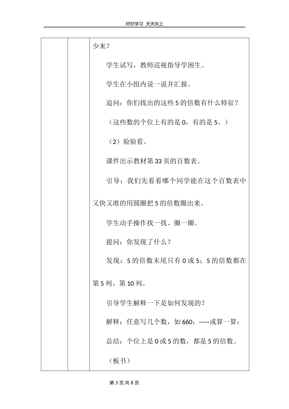 五年级数学北师大版上册第3章《探索活动：2,5的倍数的特征》教学设计教案.docx_第3页