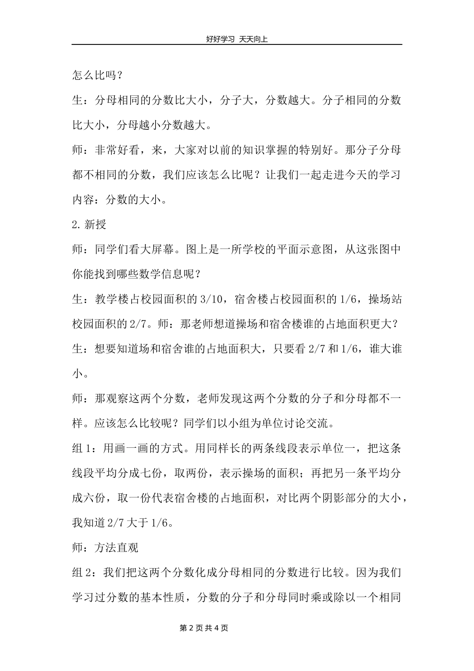 五年级数学北师大版上册第5章《分数的大小》教学设计教案.docx_第2页