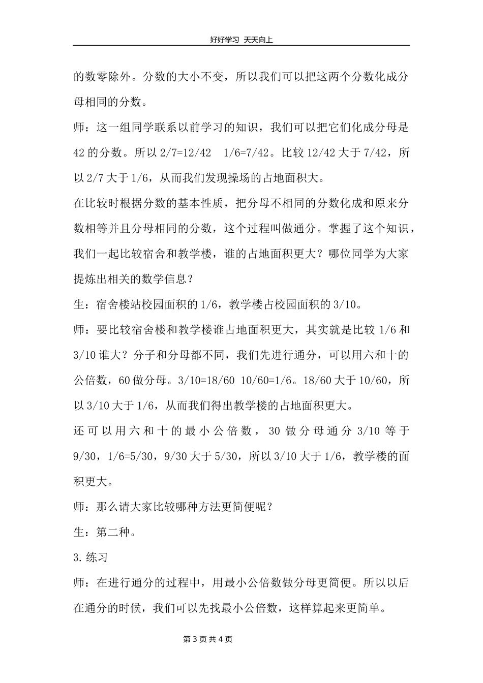 五年级数学北师大版上册第5章《分数的大小》教学设计教案.docx_第3页