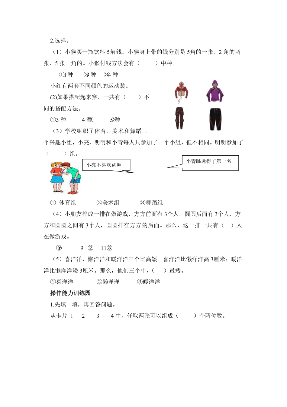 人教版二年级数学上册第8单元测试卷1-含答案.pdf_第2页
