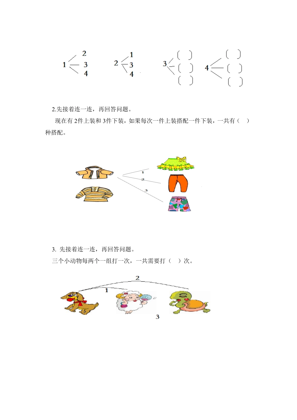 人教版二年级数学上册第8单元测试卷1-含答案.pdf_第3页