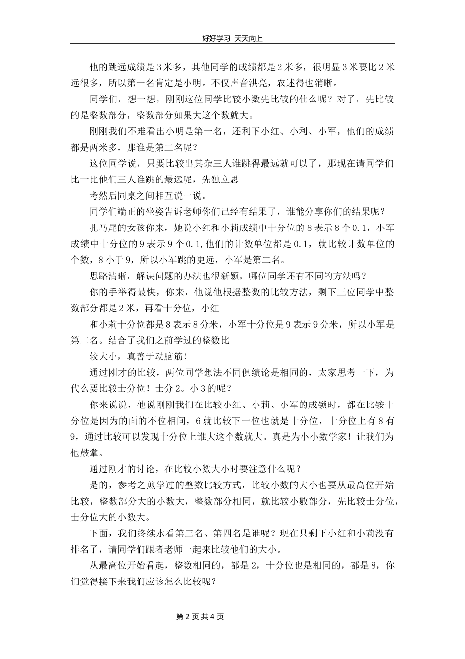 五年级数学北师大版上册第5章《分数的大小》教学设计教案1.docx_第2页