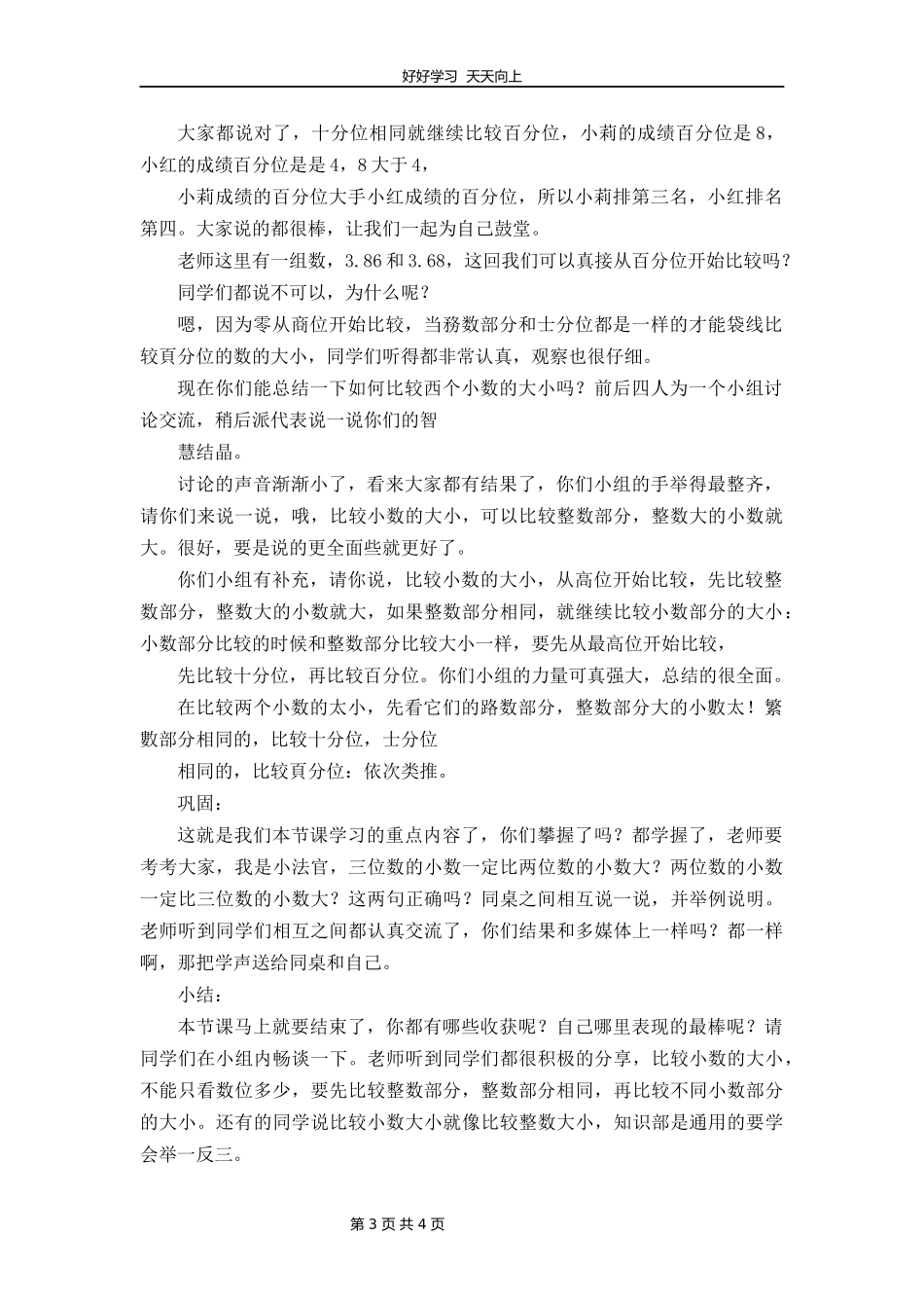 五年级数学北师大版上册第5章《分数的大小》教学设计教案1.docx_第3页