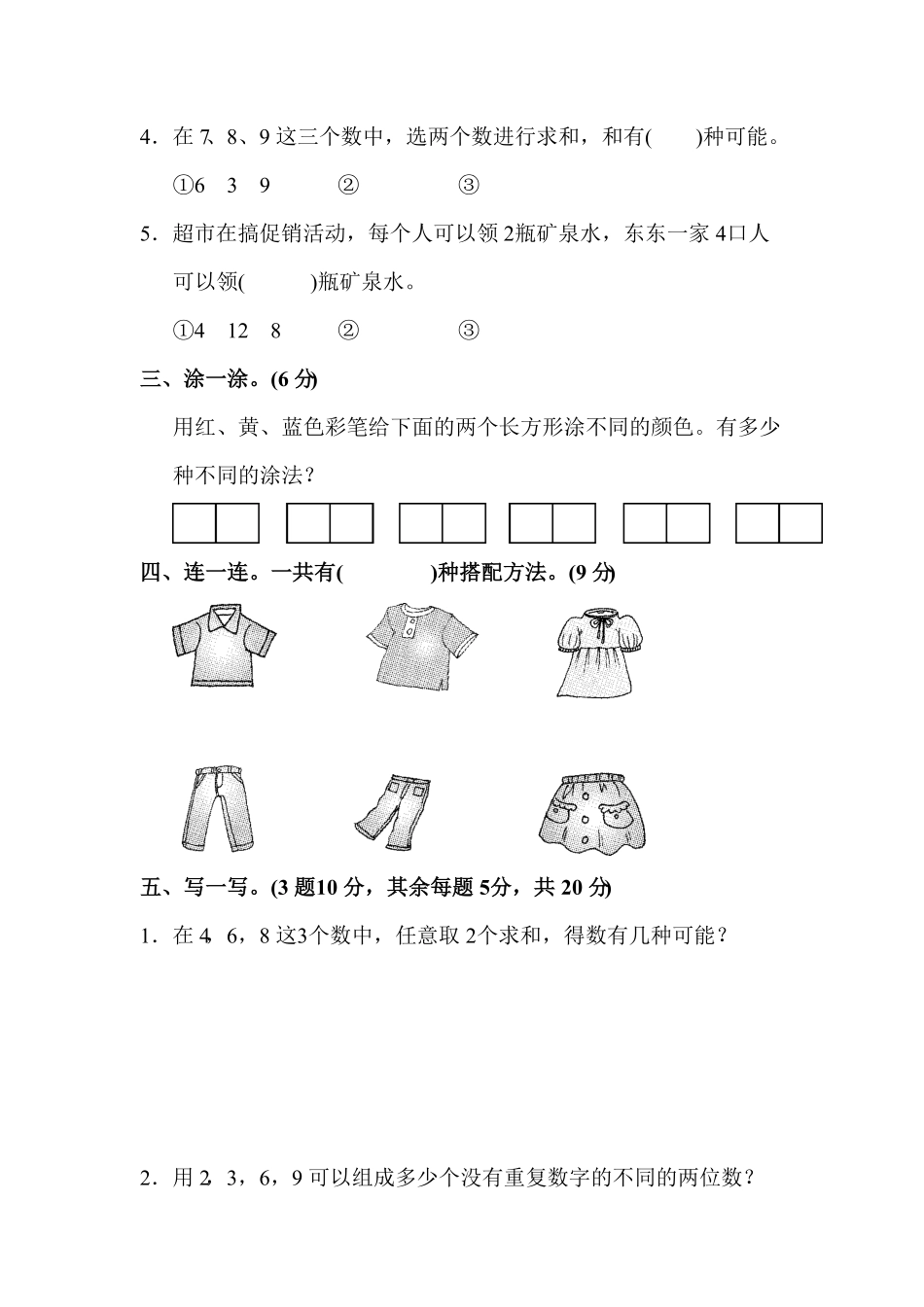 人教版二年级数学上册第八单元达标测试卷-含答案.pdf_第2页