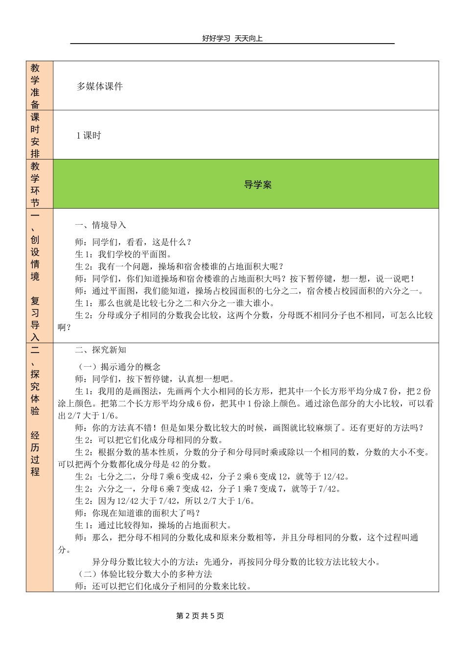 五年级数学北师大版上册第5章《分数的大小》教学设计教案2.docx_第2页